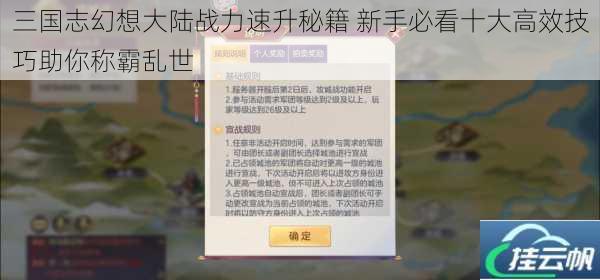 三国志幻想大陆战力速升秘籍 新手必看十大高效技巧助你称霸乱世
