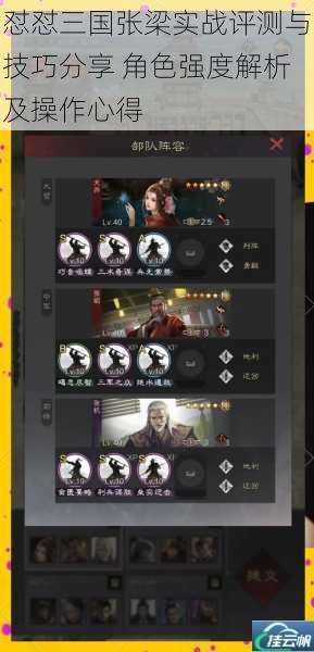 怼怼三国张梁实战评测与技巧分享 角色强度解析及操作心得