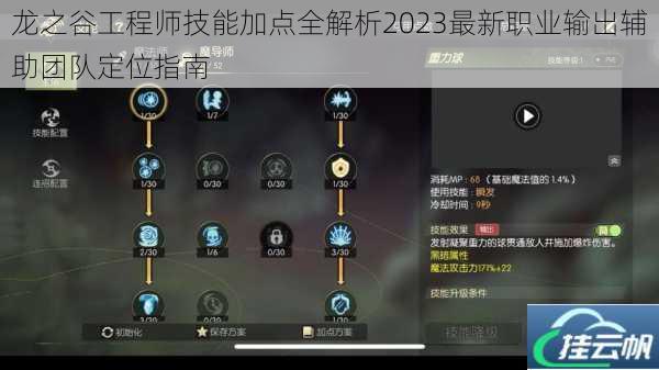 龙之谷工程师技能加点全解析2023最新职业输出辅助团队定位指南