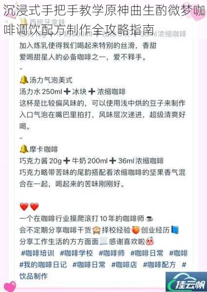 沉浸式手把手教学原神曲生酌微梦咖啡调饮配方制作全攻略指南