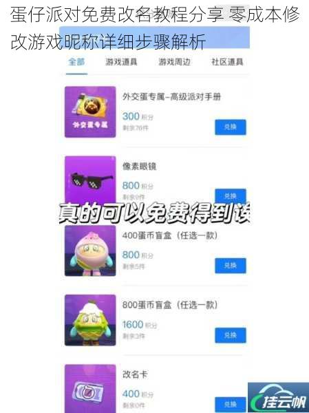 蛋仔派对免费改名教程分享 零成本修改游戏昵称详细步骤解析