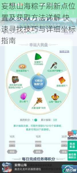 妄想山海粽子刷新点位置及获取方法详解 快速寻找技巧与详细坐标指南