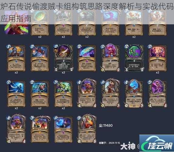 炉石传说偷渡贼卡组构筑思路深度解析与实战代码应用指南