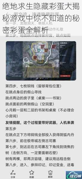 绝地求生隐藏彩蛋大揭秘游戏中你不知道的秘密彩蛋全解析