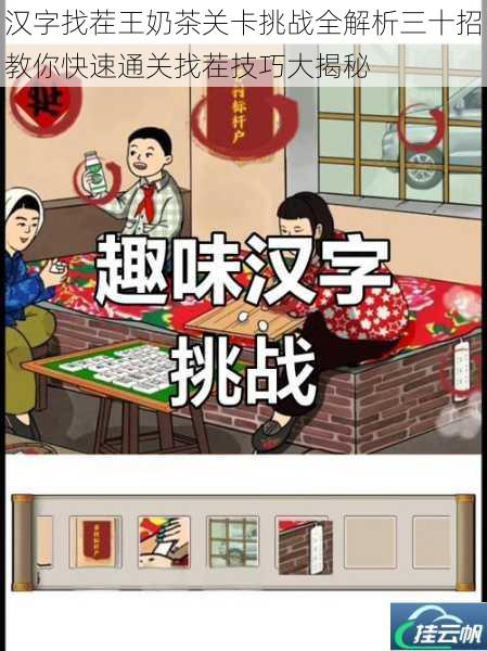 汉字找茬王奶茶关卡挑战全解析三十招教你快速通关找茬技巧大揭秘