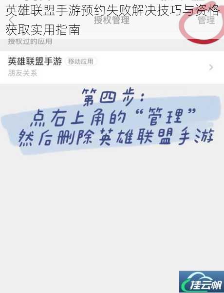 英雄联盟手游预约失败解决技巧与资格获取实用指南