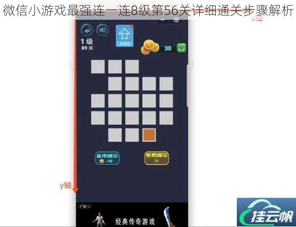 微信小游戏最强连一连8级第56关详细通关步骤解析