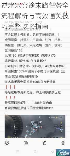 逆水寒穷途末路任务全流程解析与高效通关技巧完整攻略指南