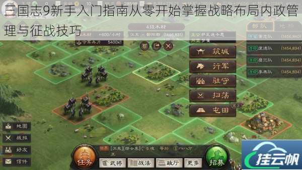 三国志9新手入门指南从零开始掌握战略布局内政管理与征战技巧