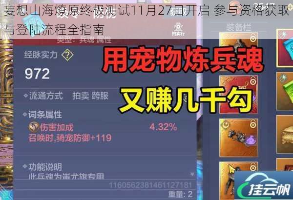 妄想山海燎原终极测试11月27日开启 参与资格获取与登陆流程全指南