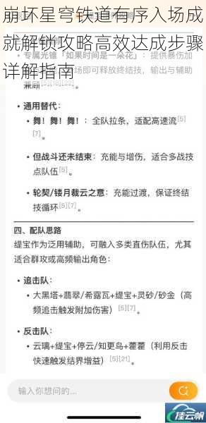 崩坏星穹铁道有序入场成就解锁攻略高效达成步骤详解指南
