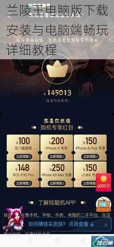 兰陵王电脑版下载安装与电脑端畅玩详细教程