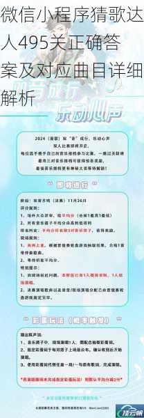 微信小程序猜歌达人495关正确答案及对应曲目详细解析