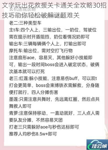文字玩出花救援关卡通关全攻略30招技巧助你轻松破解谜题难关