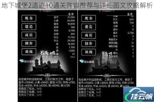 地下城堡2遗迹10通关阵容推荐与详细图文攻略解析