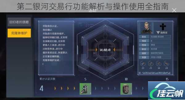 第二银河交易行功能解析与操作使用全指南