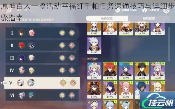 原神百人一揆活动幸福红手帕任务速通技巧与详细步骤指南