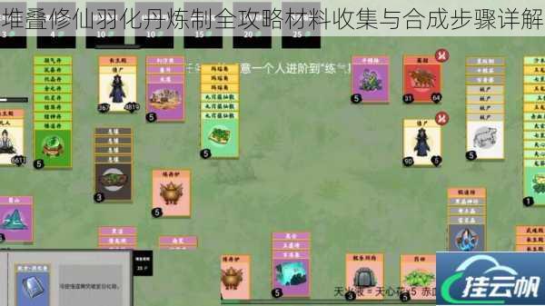 堆叠修仙羽化丹炼制全攻略材料收集与合成步骤详解