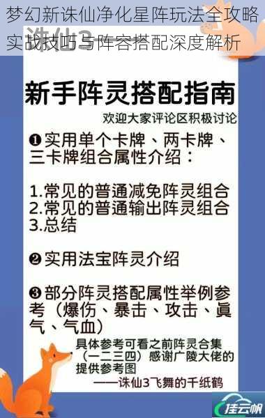 梦幻新诛仙净化星阵玩法全攻略实战技巧与阵容搭配深度解析