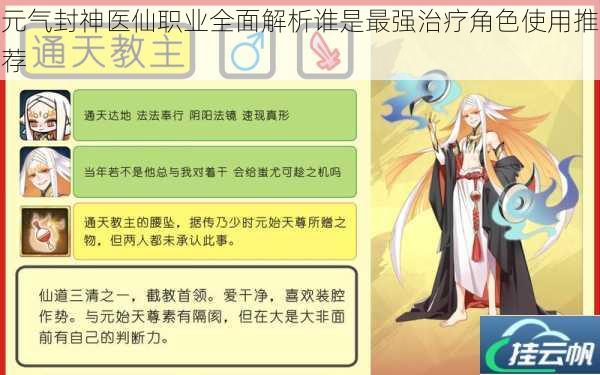 元气封神医仙职业全面解析谁是最强治疗角色使用推荐