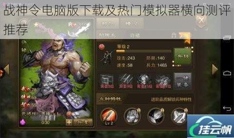 战神令电脑版下载及热门模拟器横向测评推荐