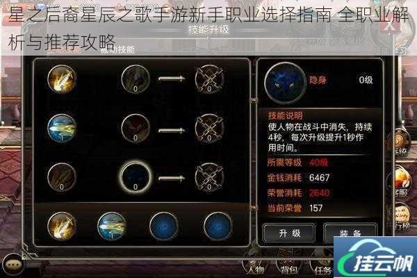 星之后裔星辰之歌手游新手职业选择指南 全职业解析与推荐攻略