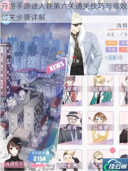 舟游手游途人巷第六关通关技巧与高效过关步骤详解