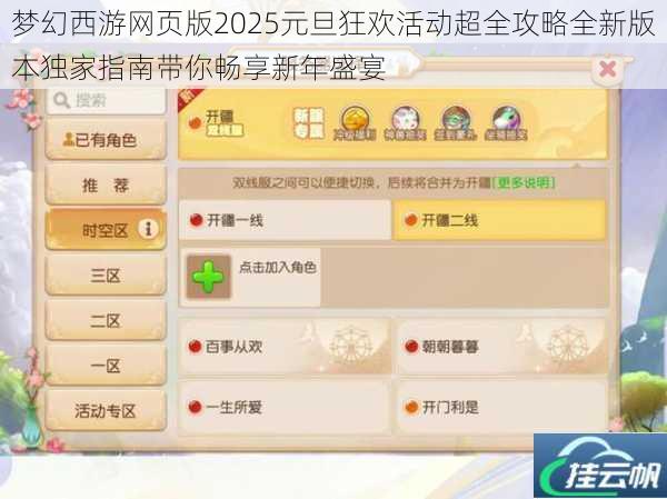 梦幻西游网页版2025元旦狂欢活动超全攻略全新版本独家指南带你畅享新年盛宴