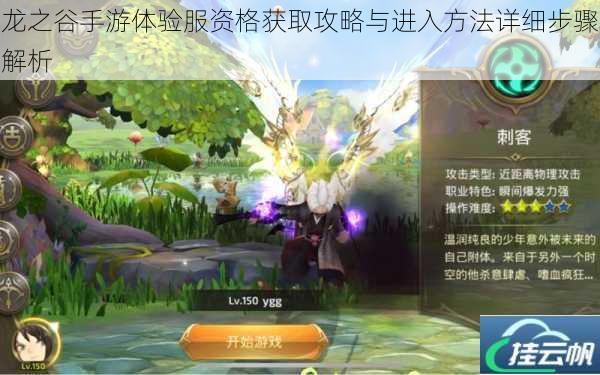 龙之谷手游体验服资格获取攻略与进入方法详细步骤解析
