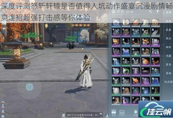 深度评测怒斩轩辕是否值得入坑动作盛宴沉浸剧情畅爽连招超强打击感等你体验