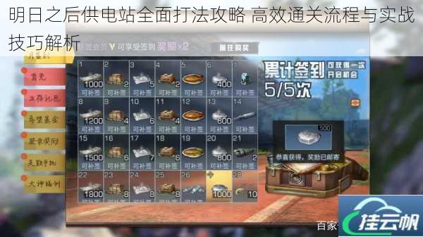 明日之后供电站全面打法攻略 高效通关流程与实战技巧解析