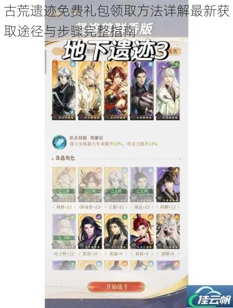 古荒遗迹免费礼包领取方法详解最新获取途径与步骤完整指南