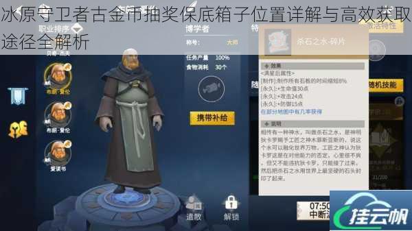 冰原守卫者古金币抽奖保底箱子位置详解与高效获取途径全解析