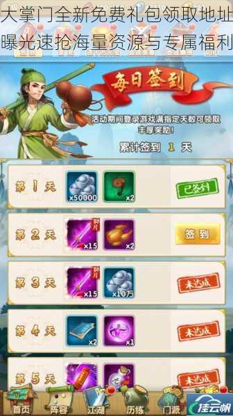 大掌门全新免费礼包领取地址曝光速抢海量资源与专属福利