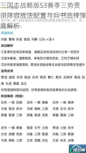 三国志战略版S3赛季三势贾诩阵容战法配置与兵书选择深度解析