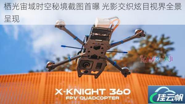 栖光宙域时空秘境截图首曝 光影交织炫目视界全景呈现