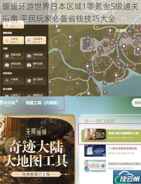 暖暖环游世界日本区域1零氪金S级通关指南 平民玩家必备省钱技巧大全