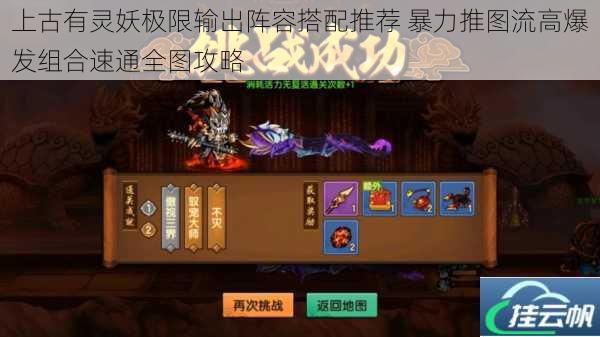 上古有灵妖极限输出阵容搭配推荐 暴力推图流高爆发组合速通全图攻略