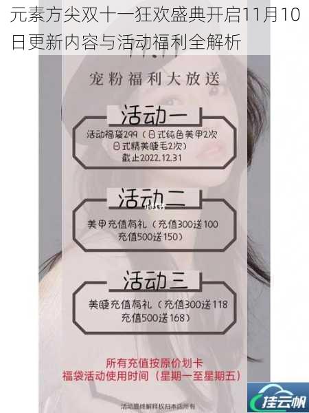 元素方尖双十一狂欢盛典开启11月10日更新内容与活动福利全解析