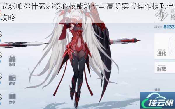 战双帕弥什露娜核心技能解析与高阶实战操作技巧全攻略