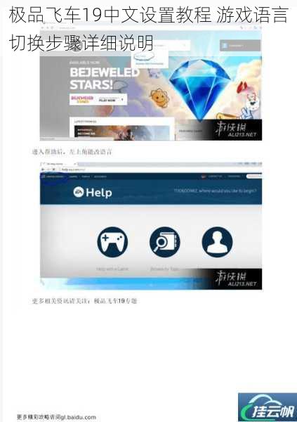 极品飞车19中文设置教程 游戏语言切换步骤详细说明