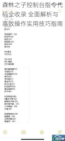 森林之子控制台指令代码全收录 全面解析与高效操作实用技巧指南