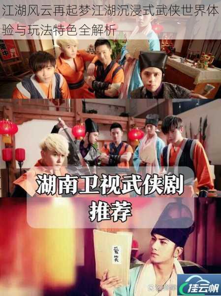 江湖风云再起梦江湖沉浸式武侠世界体验与玩法特色全解析