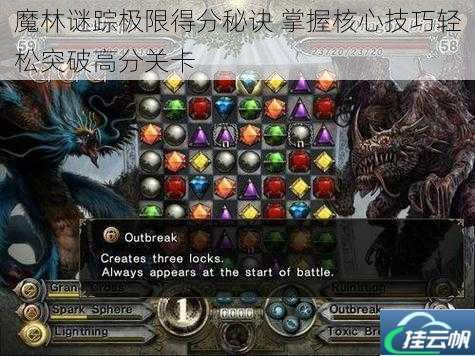 魔林谜踪极限得分秘诀 掌握核心技巧轻松突破高分关卡