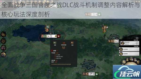 全面战争三国官渡之战DLC战斗机制调整内容解析与核心玩法深度剖析