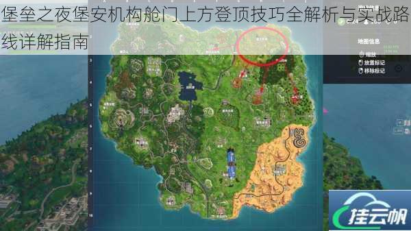 堡垒之夜堡安机构舱门上方登顶技巧全解析与实战路线详解指南