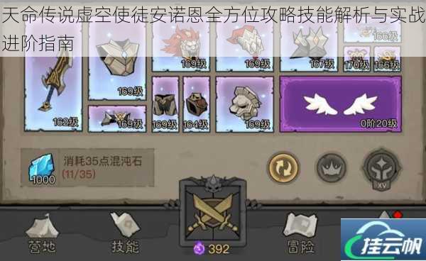 天命传说虚空使徒安诺恩全方位攻略技能解析与实战进阶指南