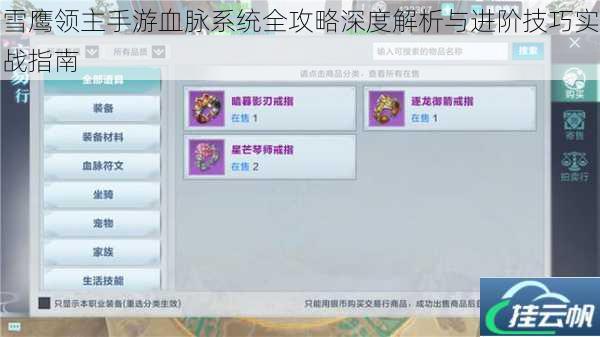 雪鹰领主手游血脉系统全攻略深度解析与进阶技巧实战指南