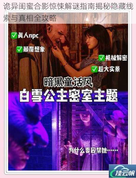 诡异闺蜜合影惊悚解谜指南揭秘隐藏线索与真相全攻略