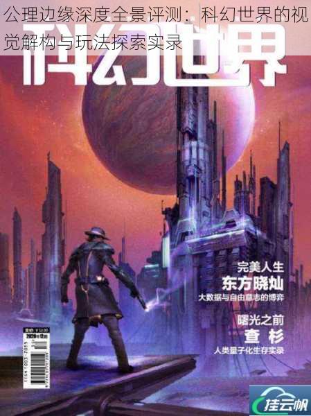 公理边缘深度全景评测:科幻世界的视觉解构与玩法探索实录